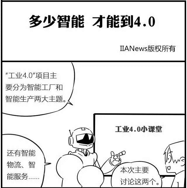 一組漫畫理解工業(yè)4.0，深圳壓鑄公司要重視