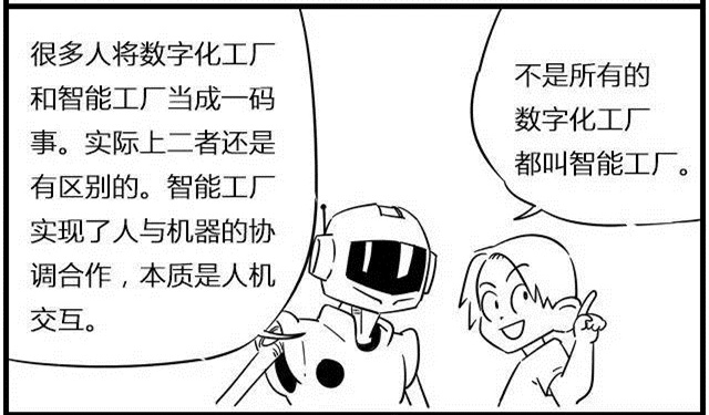 一組漫畫理解工業(yè)4.0，深圳壓鑄公司要重視