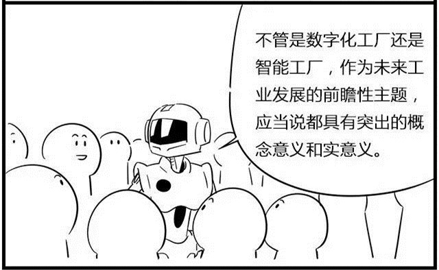 一組漫畫理解工業(yè)4.0，深圳壓鑄公司要重視